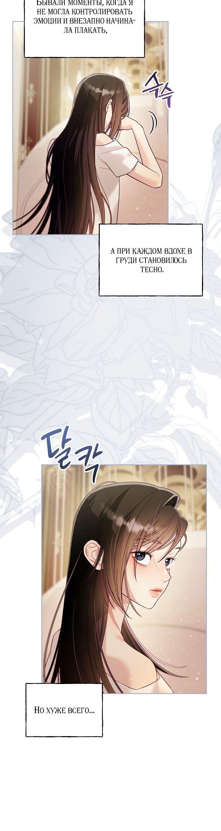 Манга Клетка коллекционера - Глава 8 Страница 25