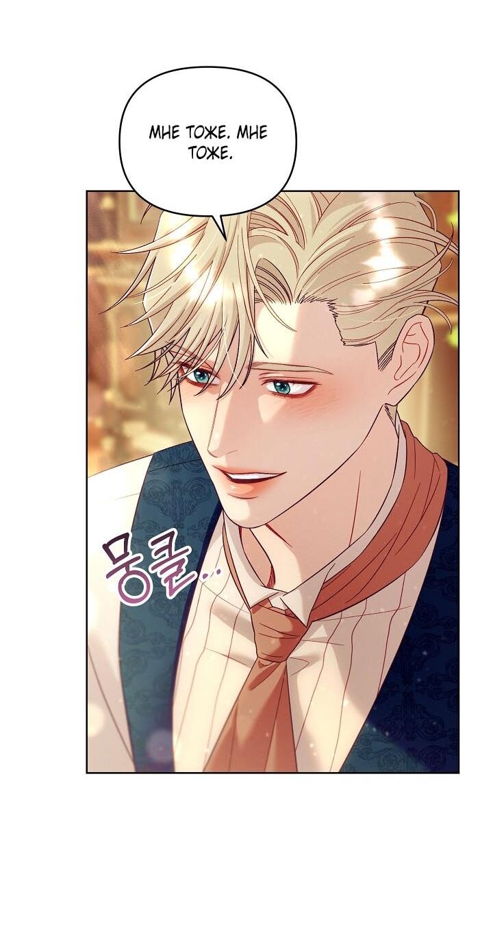 Манга Клетка коллекционера - Глава 8 Страница 62