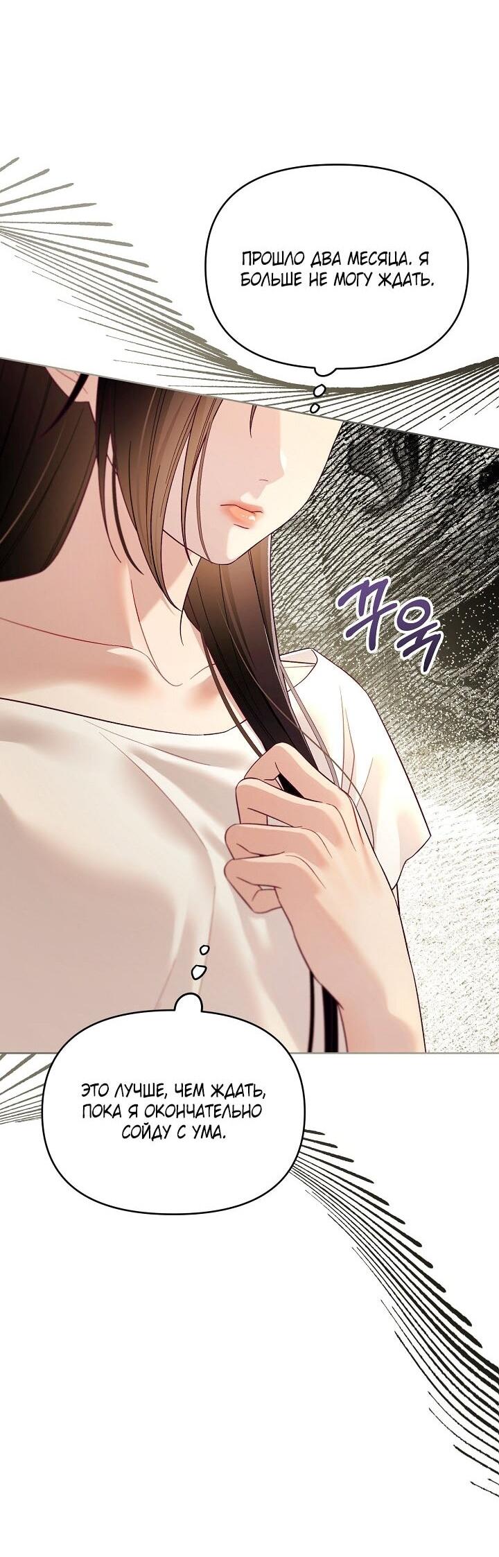 Манга Клетка коллекционера - Глава 8 Страница 38