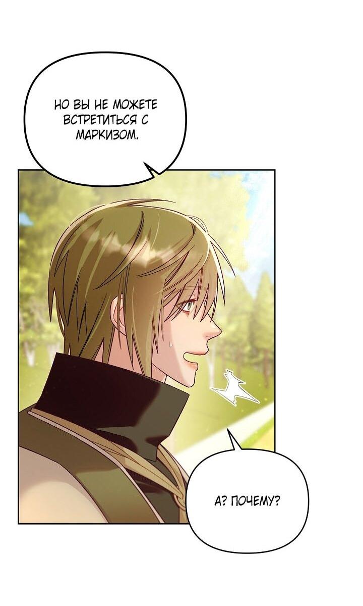 Манга Клетка коллекционера - Глава 8 Страница 11