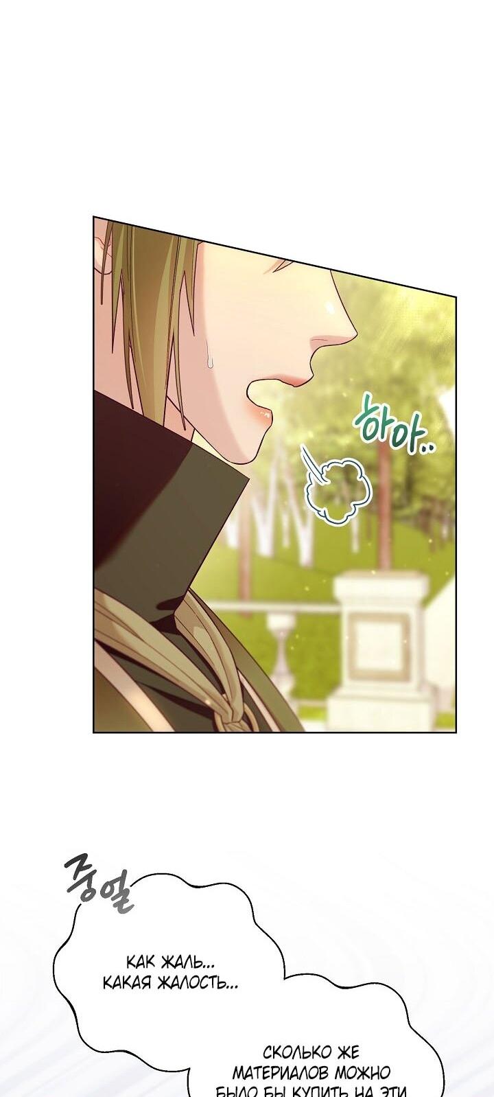 Манга Клетка коллекционера - Глава 8 Страница 6