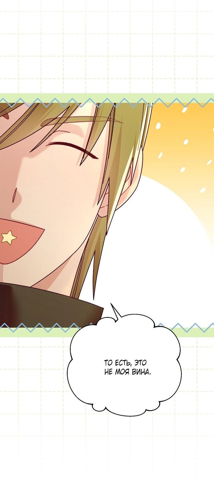 Манга Клетка коллекционера - Глава 8 Страница 18