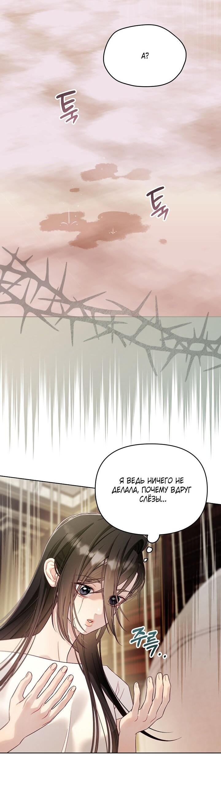 Манга Клетка коллекционера - Глава 8 Страница 23