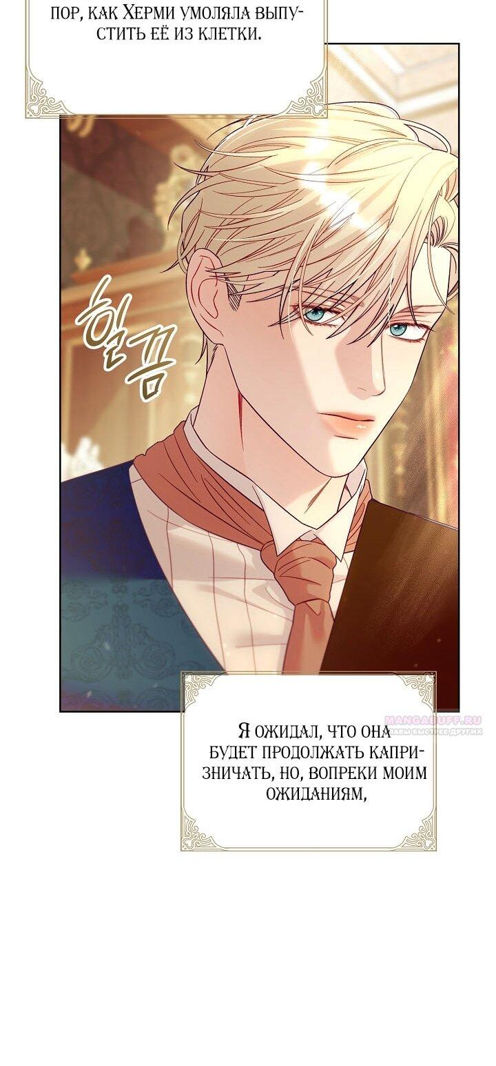 Манга Клетка коллекционера - Глава 8 Страница 49