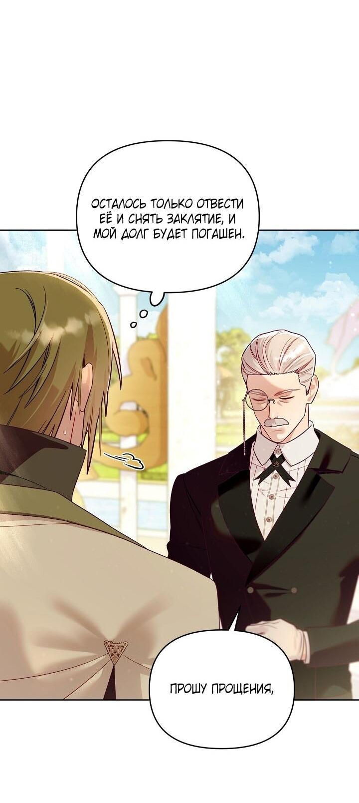 Манга Клетка коллекционера - Глава 8 Страница 10