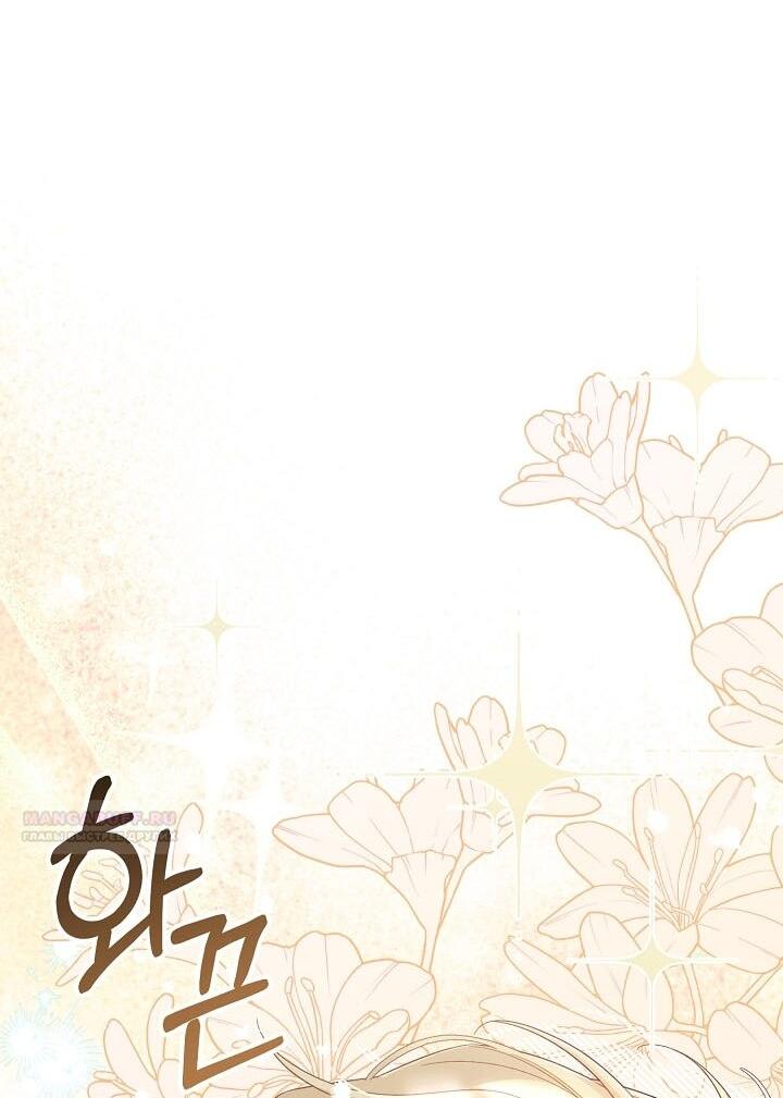 Манга Клетка коллекционера - Глава 8 Страница 68