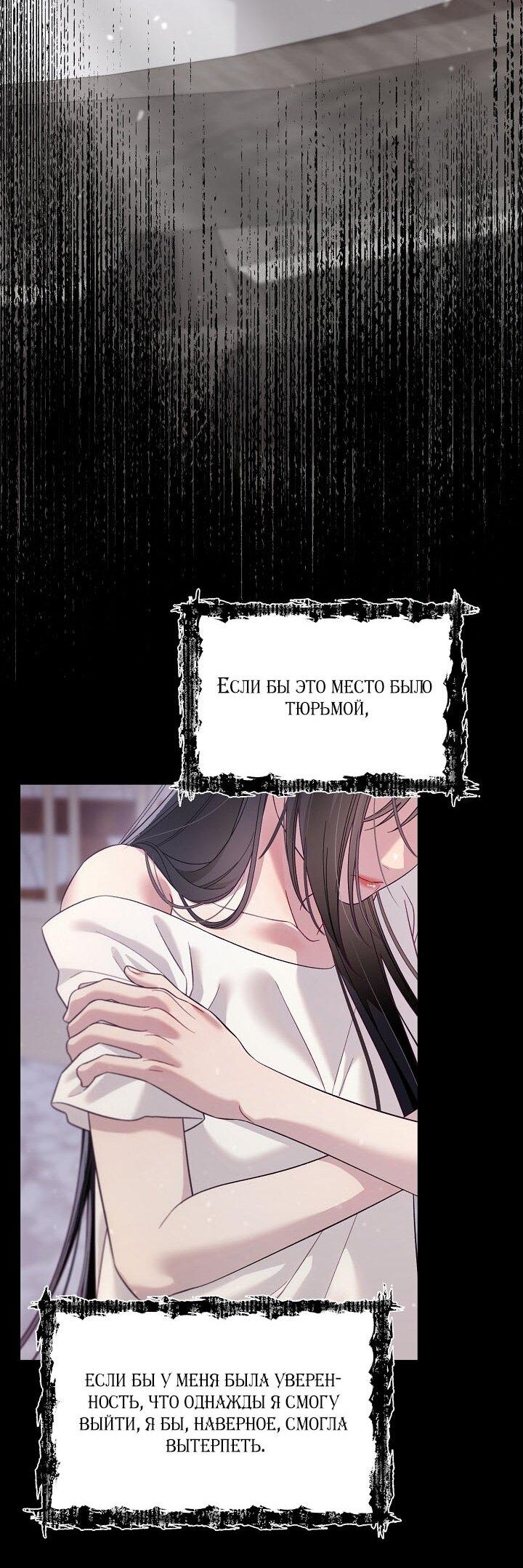 Манга Клетка коллекционера - Глава 8 Страница 34