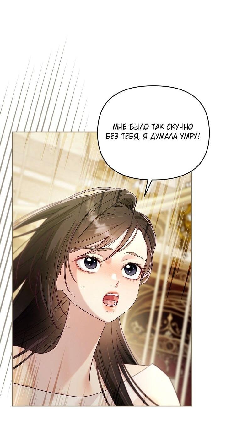 Манга Клетка коллекционера - Глава 8 Страница 28