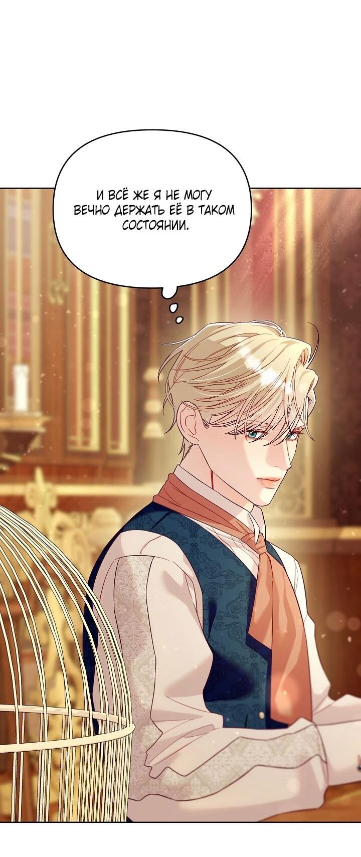 Манга Клетка коллекционера - Глава 8 Страница 56