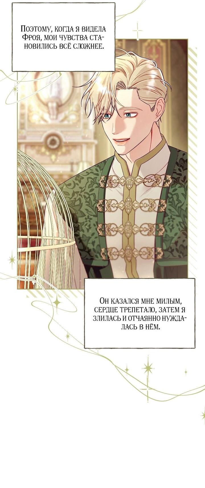 Манга Клетка коллекционера - Глава 8 Страница 37