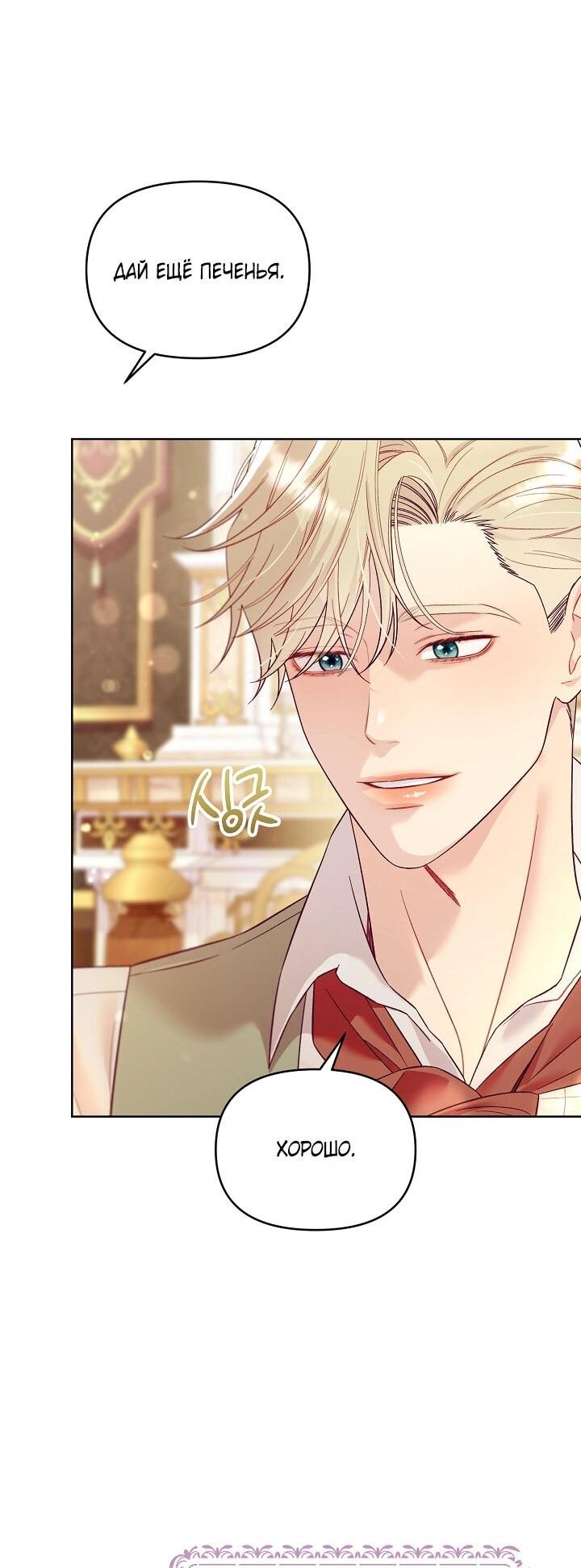 Манга Клетка коллекционера - Глава 7 Страница 31