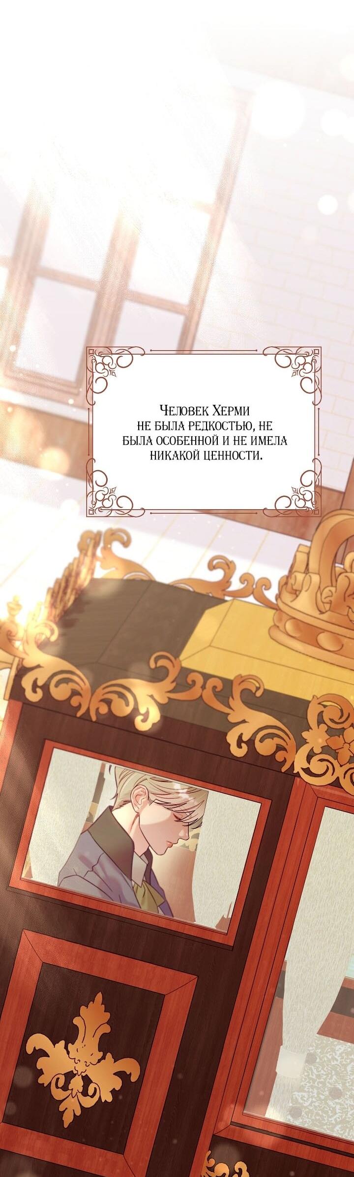 Манга Клетка коллекционера - Глава 7 Страница 56