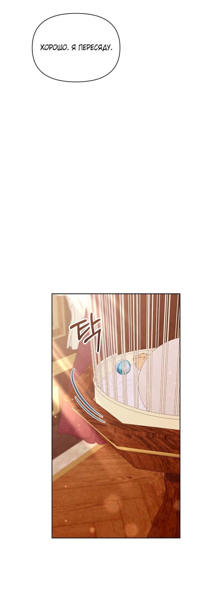 Манга Клетка коллекционера - Глава 7 Страница 63