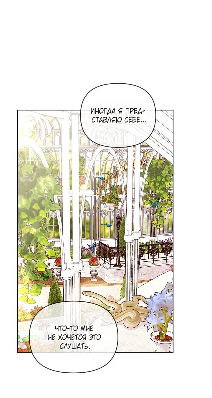 Манга Клетка коллекционера - Глава 7 Страница 19