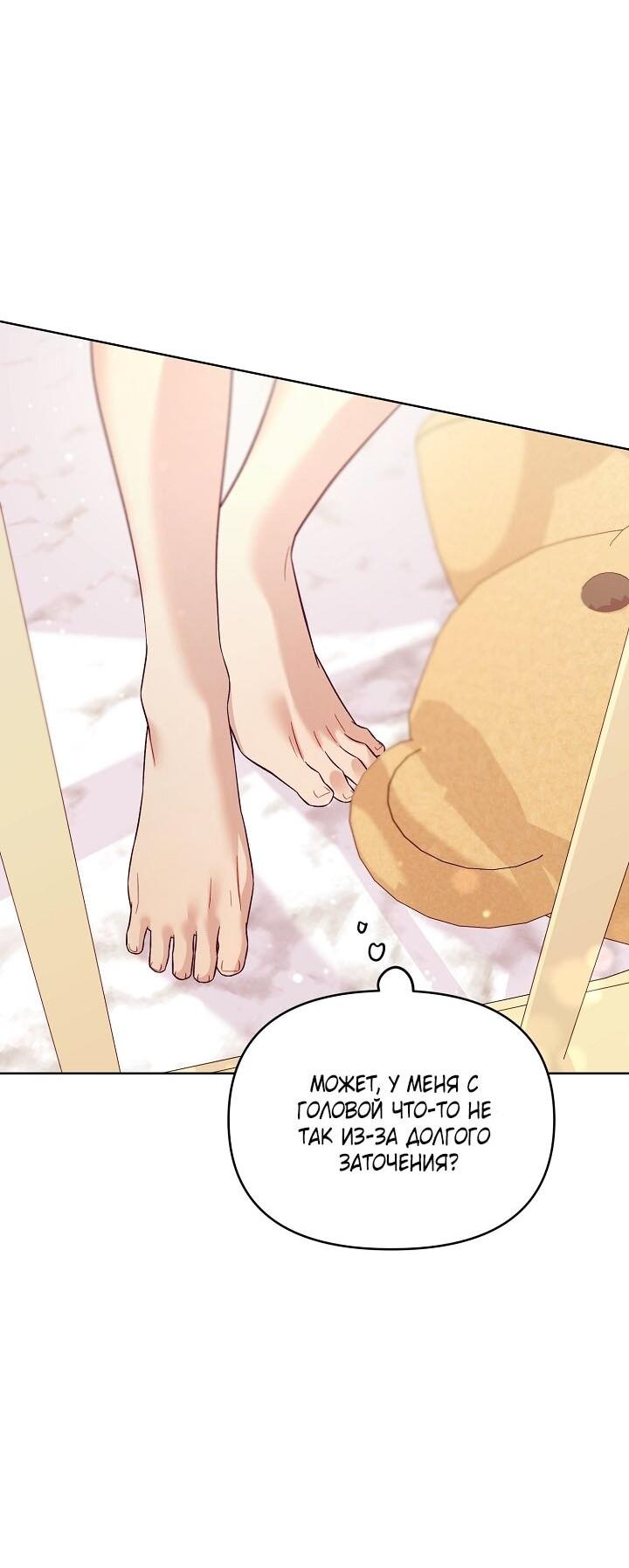 Манга Клетка коллекционера - Глава 7 Страница 48