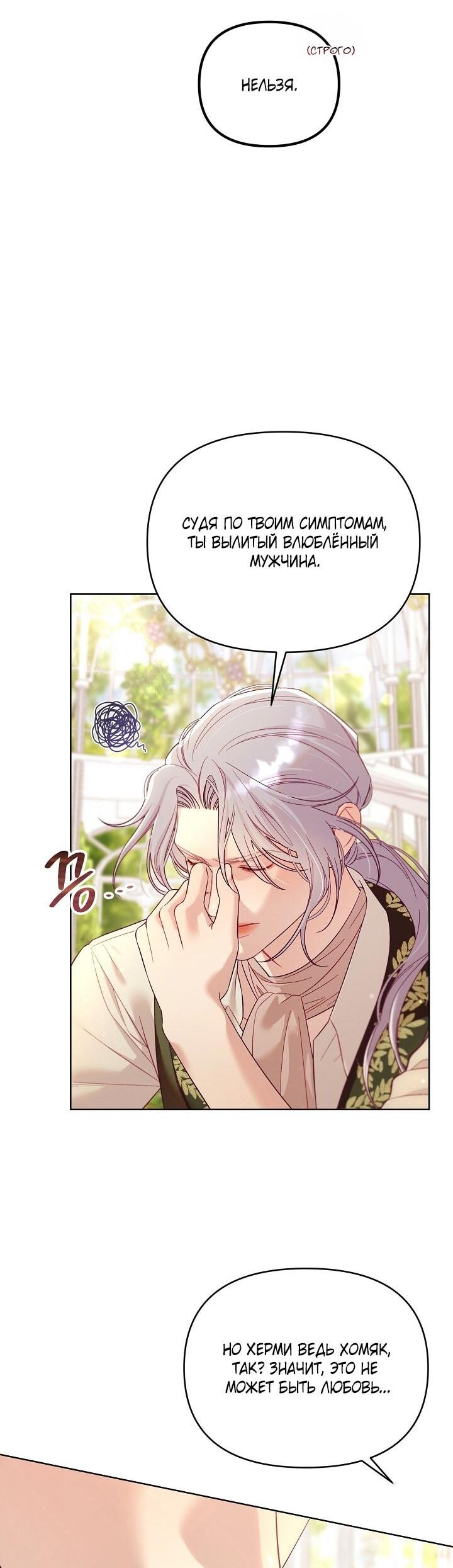 Манга Клетка коллекционера - Глава 7 Страница 15