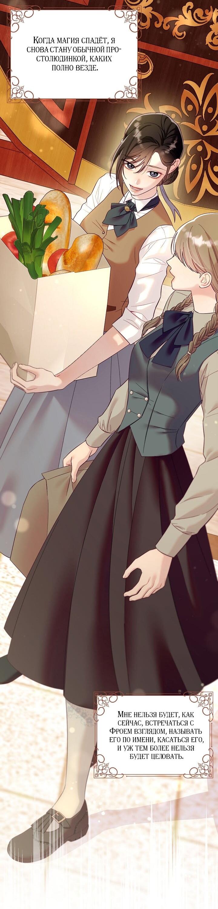 Манга Клетка коллекционера - Глава 7 Страница 57