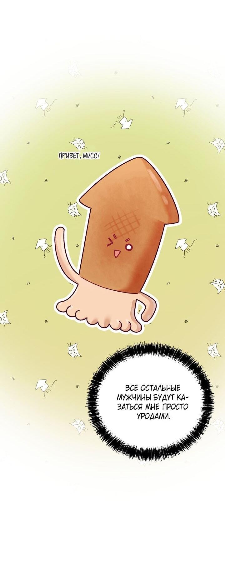 Манга Клетка коллекционера - Глава 7 Страница 61