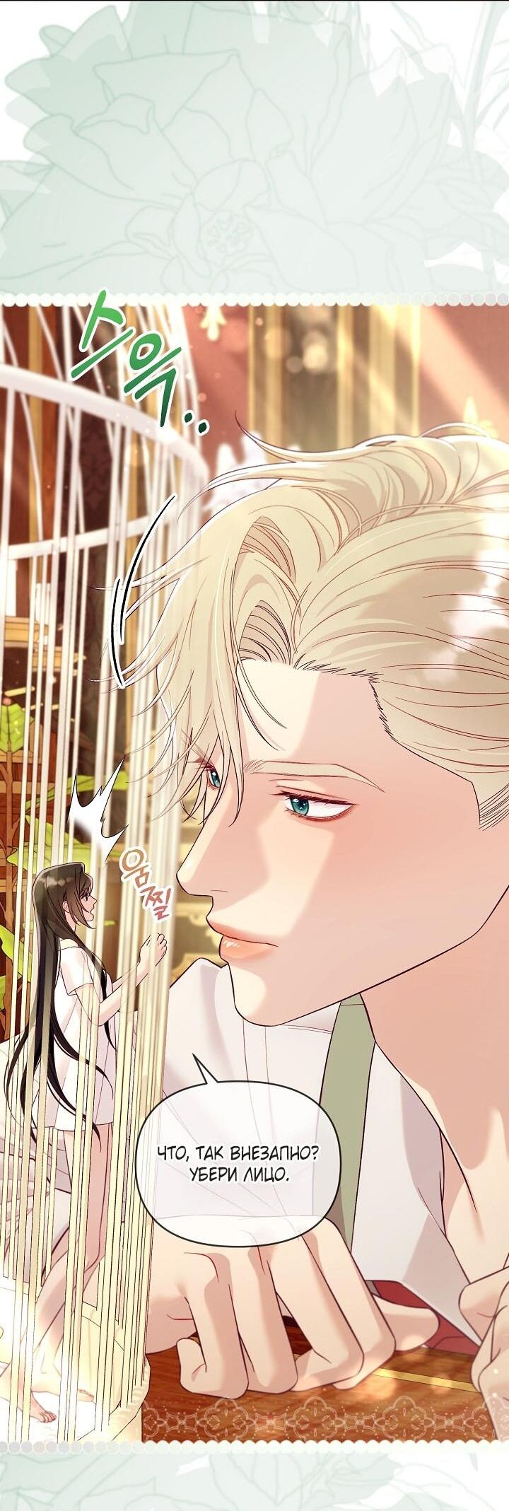 Манга Клетка коллекционера - Глава 7 Страница 41