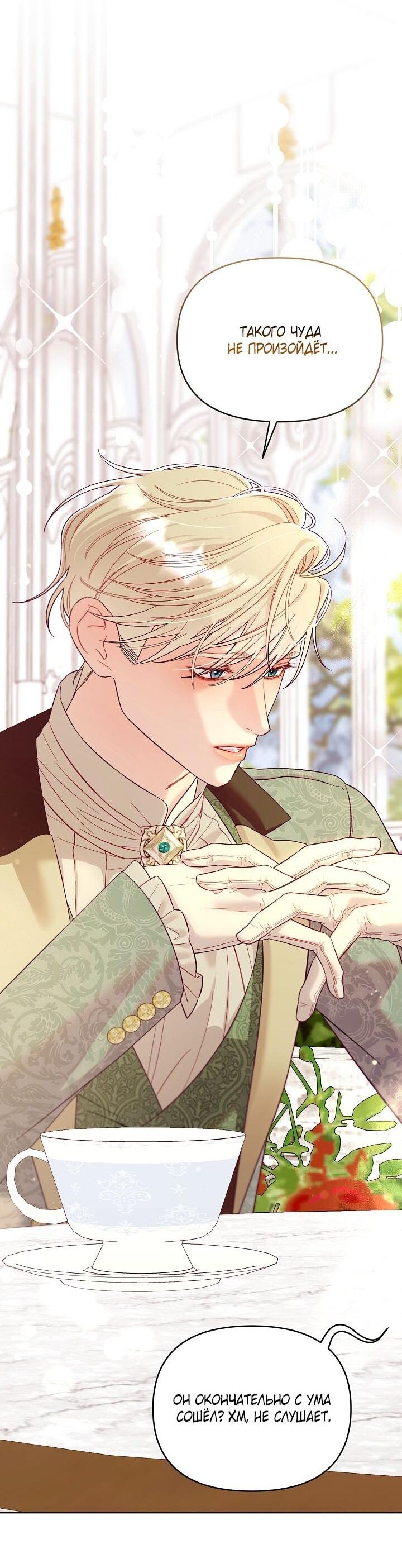 Манга Клетка коллекционера - Глава 7 Страница 23