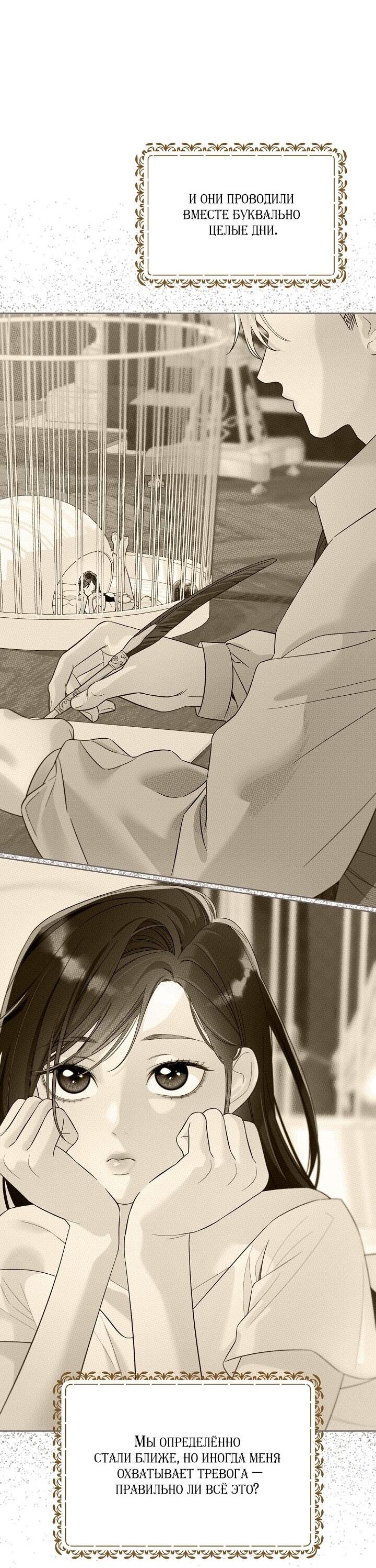 Манга Клетка коллекционера - Глава 7 Страница 33
