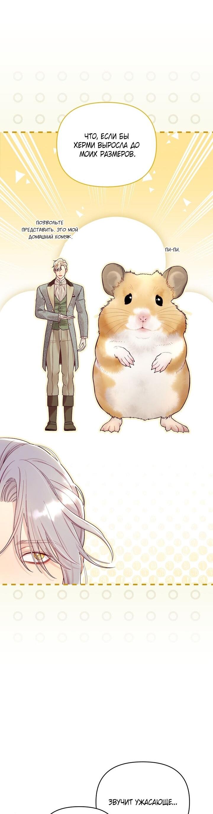 Манга Клетка коллекционера - Глава 7 Страница 20