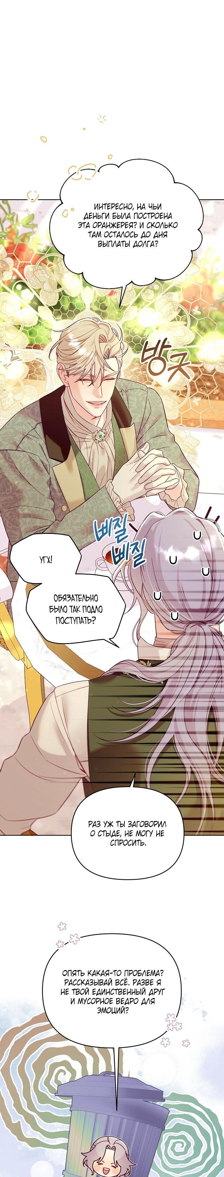 Манга Клетка коллекционера - Глава 7 Страница 5