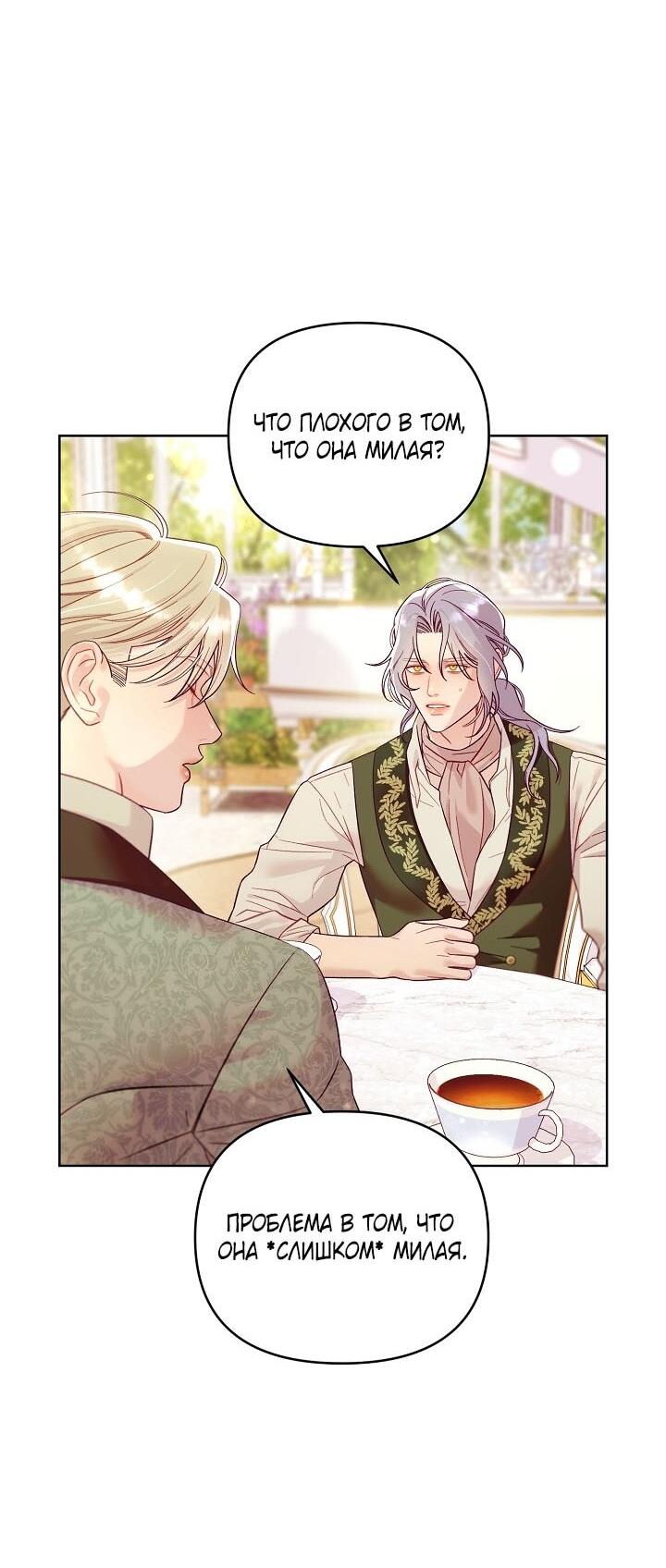 Манга Клетка коллекционера - Глава 7 Страница 9