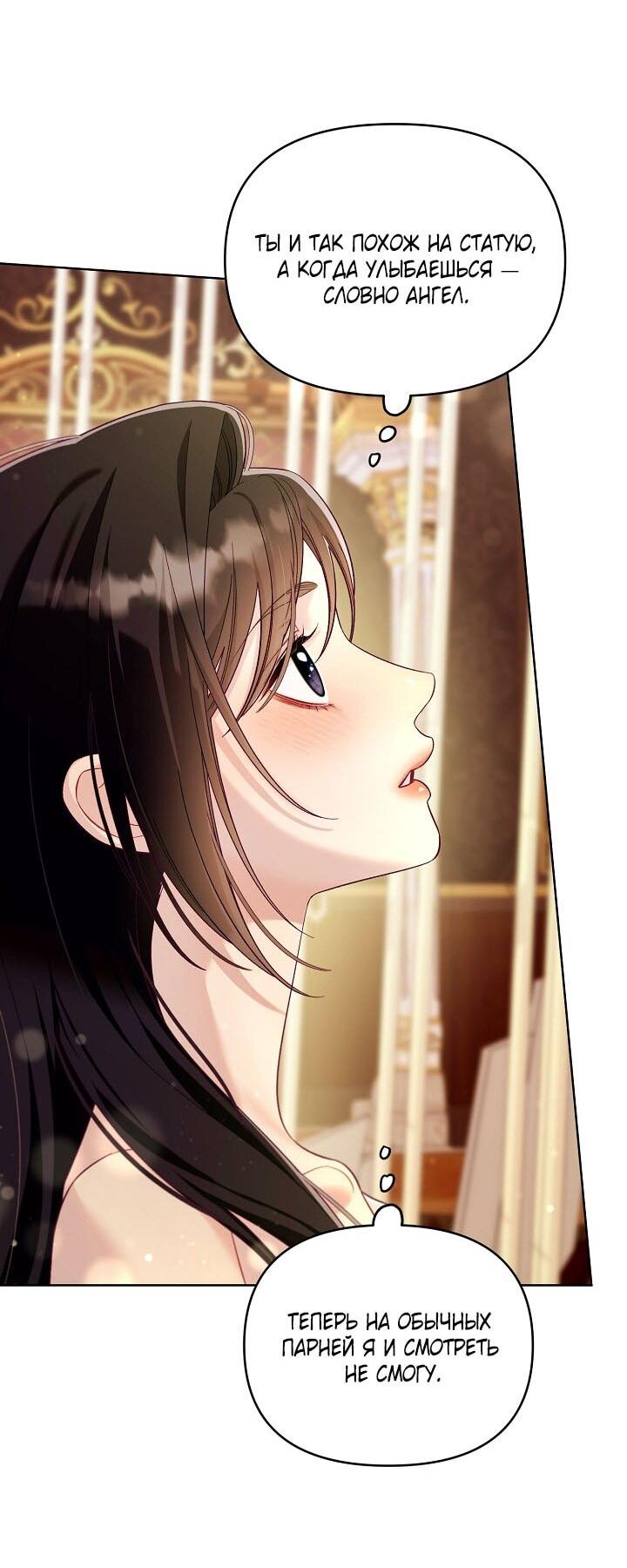 Манга Клетка коллекционера - Глава 7 Страница 60