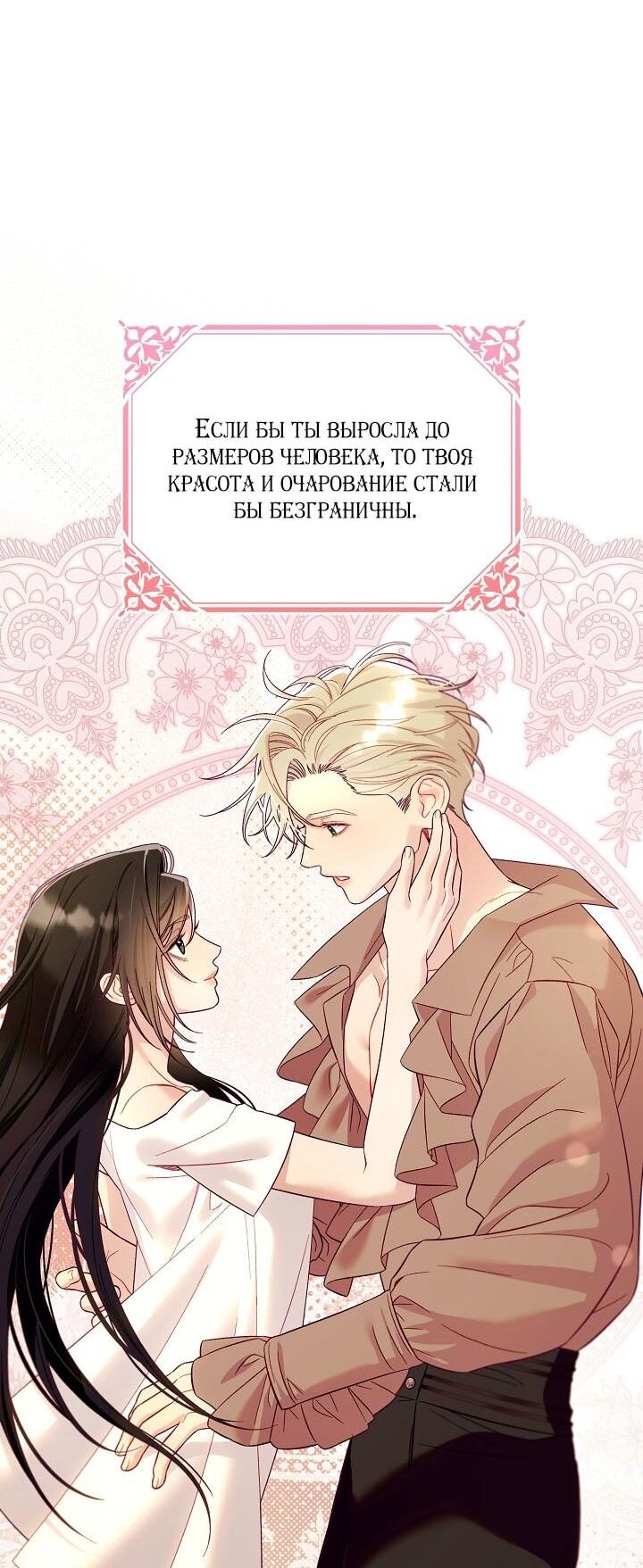 Манга Клетка коллекционера - Глава 7 Страница 25