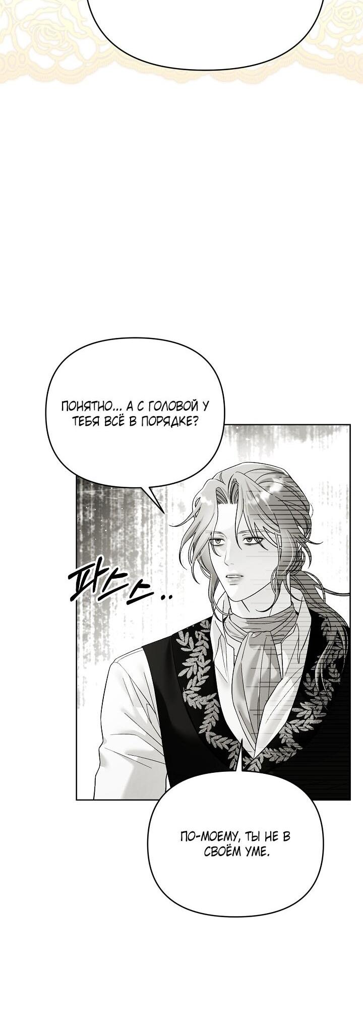 Манга Клетка коллекционера - Глава 7 Страница 13