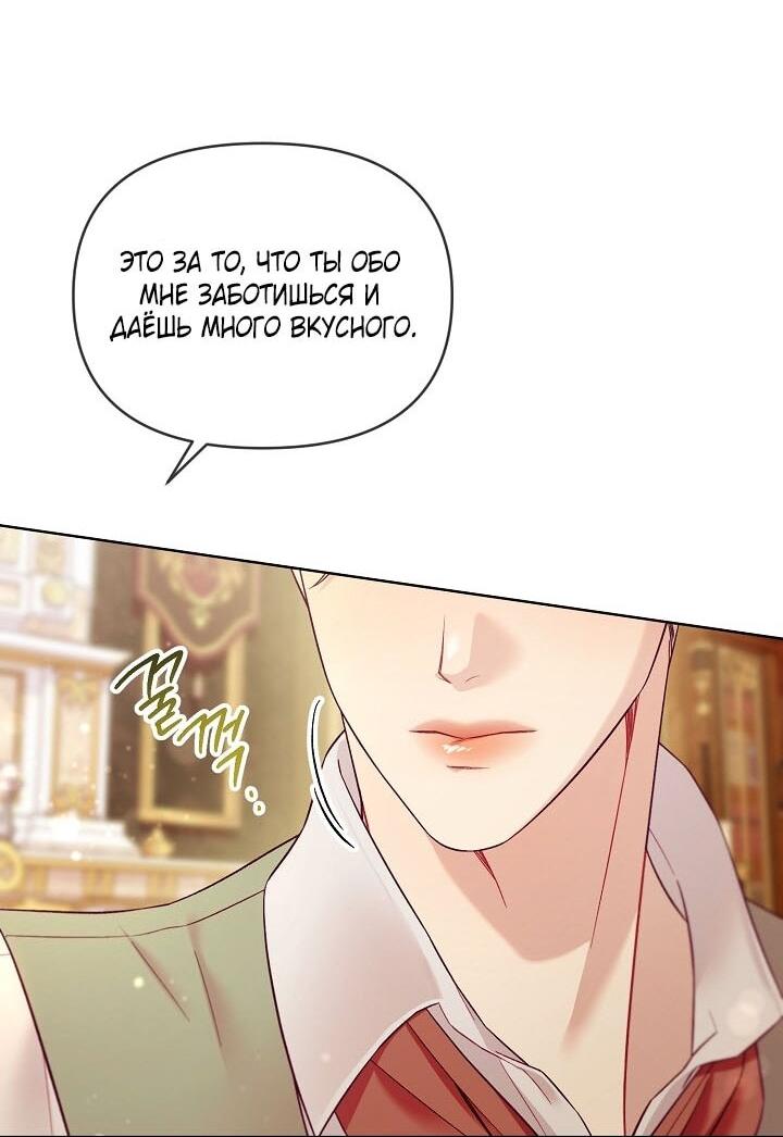 Манга Клетка коллекционера - Глава 7 Страница 40