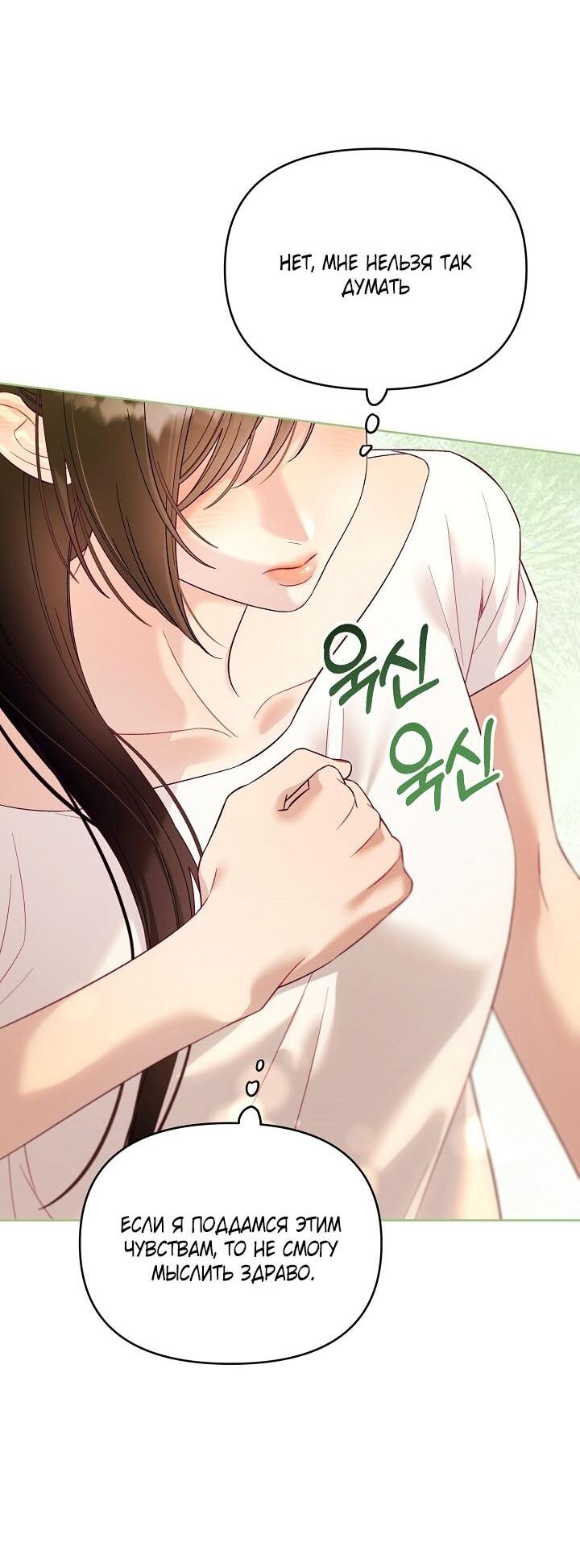 Манга Клетка коллекционера - Глава 7 Страница 53