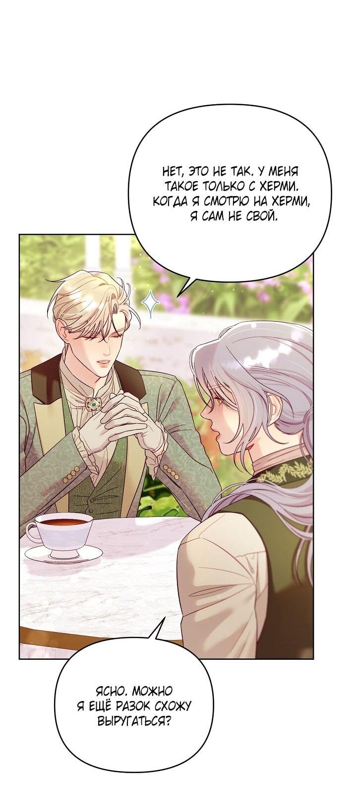 Манга Клетка коллекционера - Глава 7 Страница 14