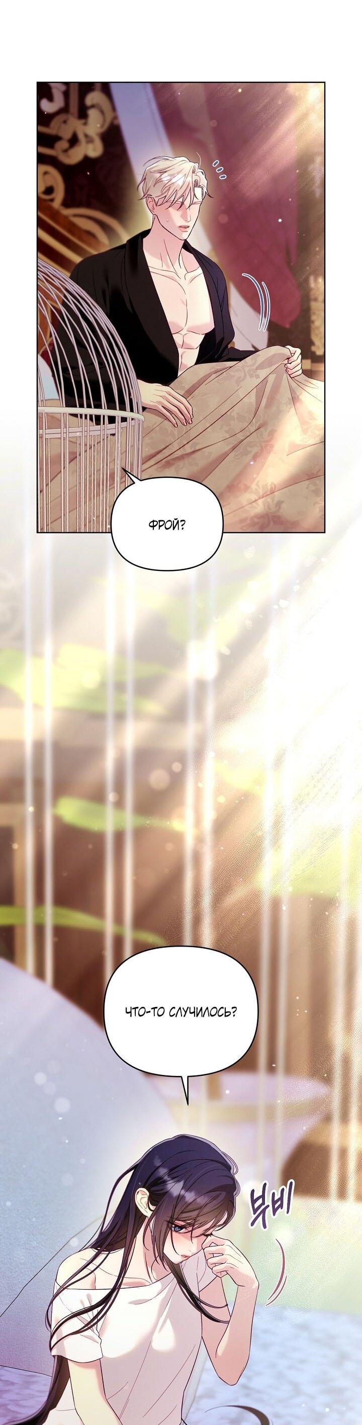 Манга Клетка коллекционера - Глава 6 Страница 12