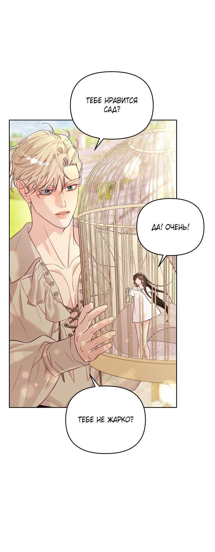 Манга Клетка коллекционера - Глава 6 Страница 35