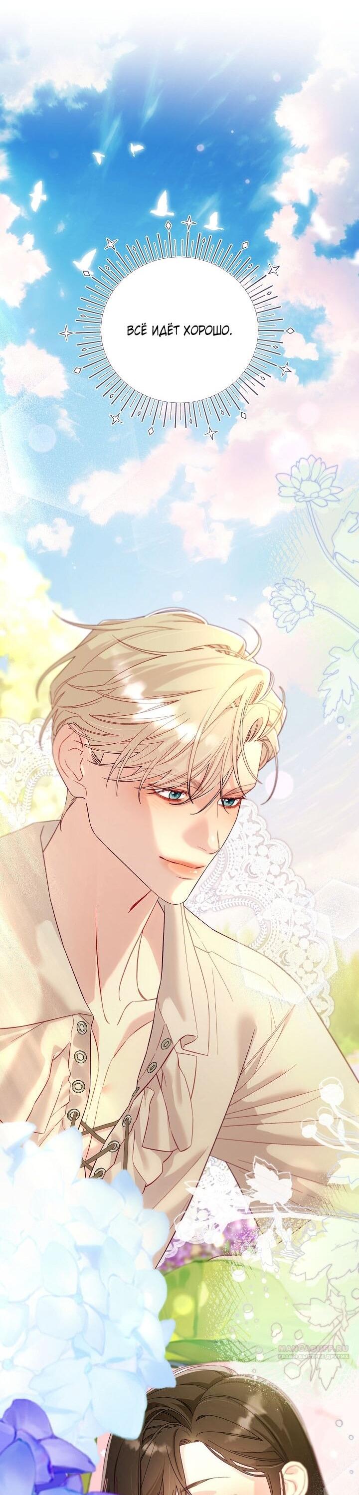 Манга Клетка коллекционера - Глава 6 Страница 65