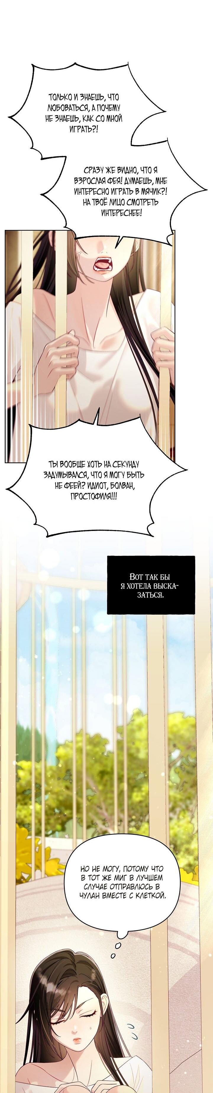 Манга Клетка коллекционера - Глава 6 Страница 50