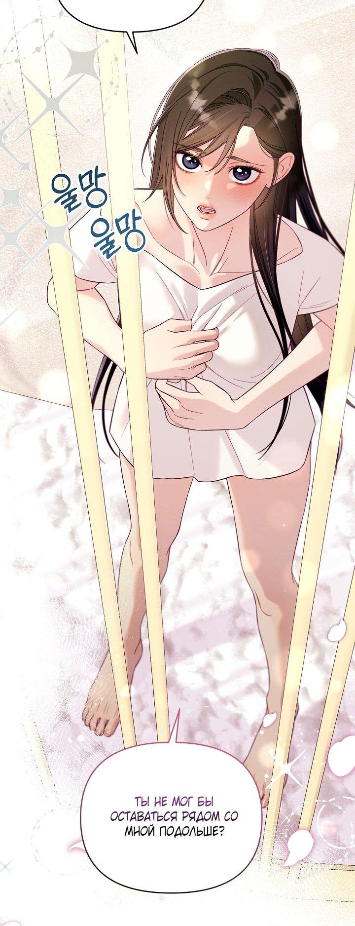 Манга Клетка коллекционера - Глава 6 Страница 61