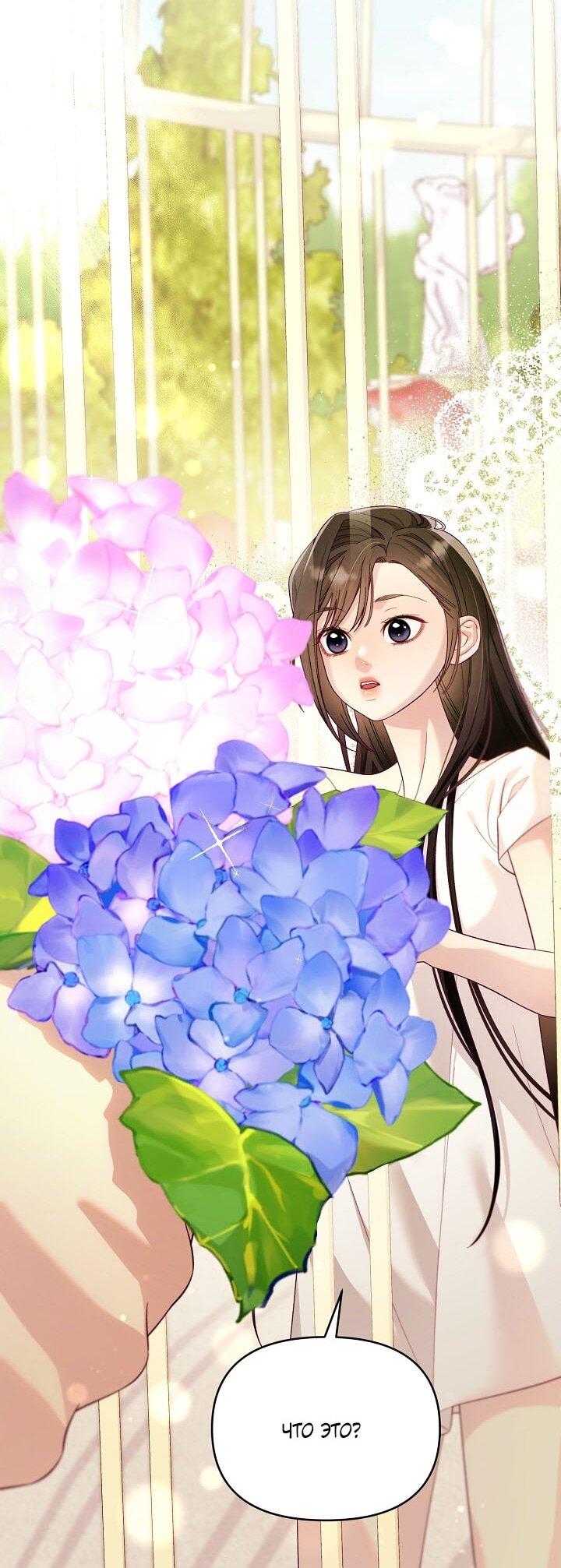 Манга Клетка коллекционера - Глава 6 Страница 56