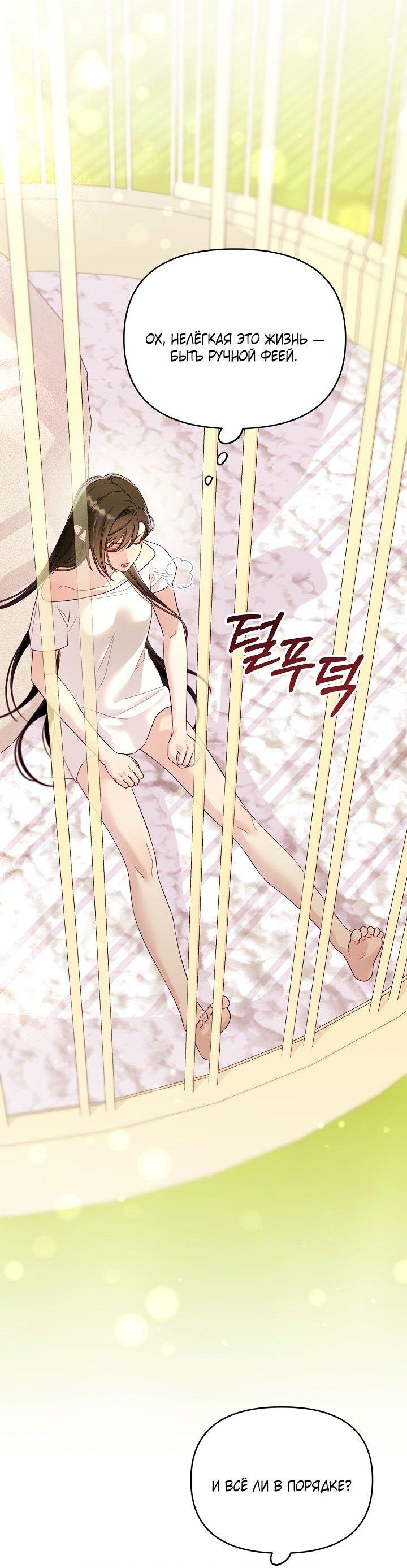 Манга Клетка коллекционера - Глава 6 Страница 43