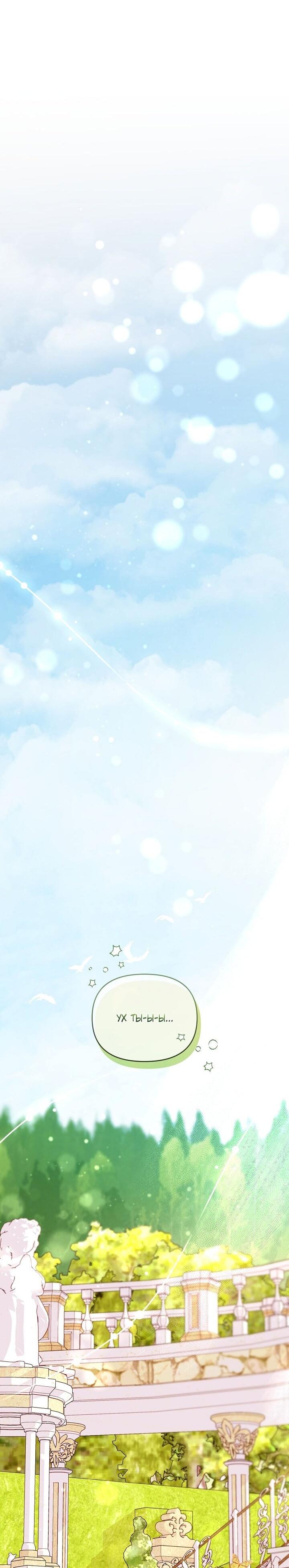 Манга Клетка коллекционера - Глава 6 Страница 32