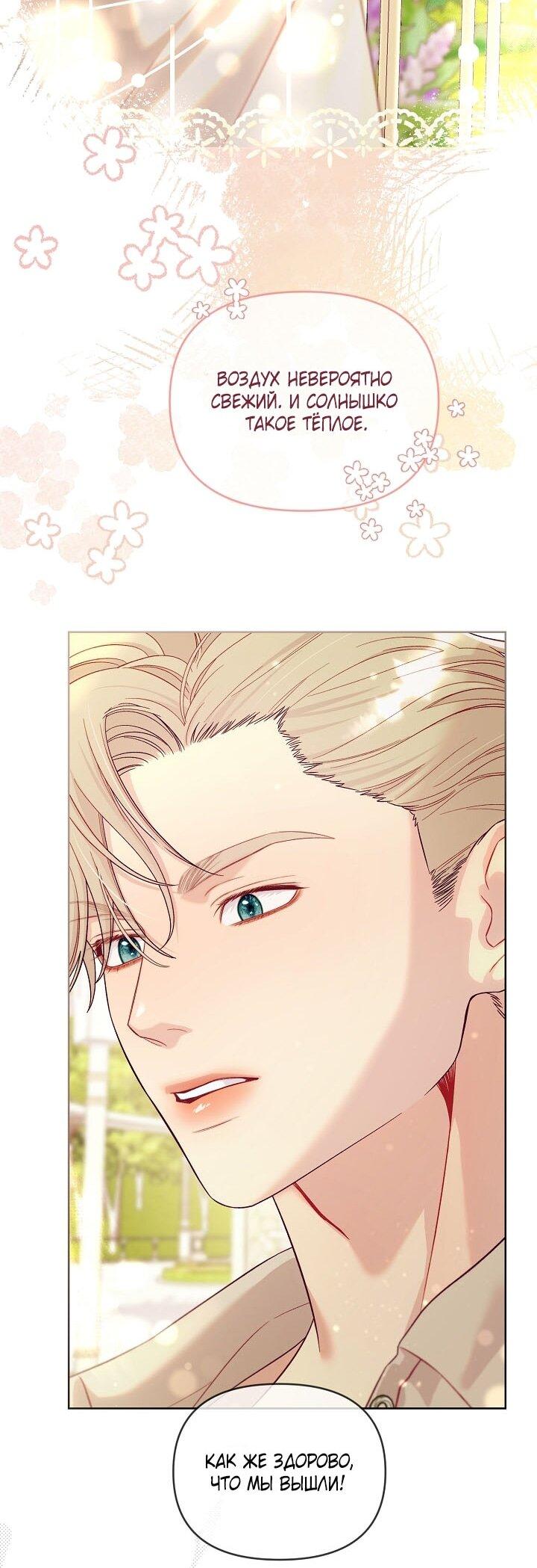 Манга Клетка коллекционера - Глава 6 Страница 38