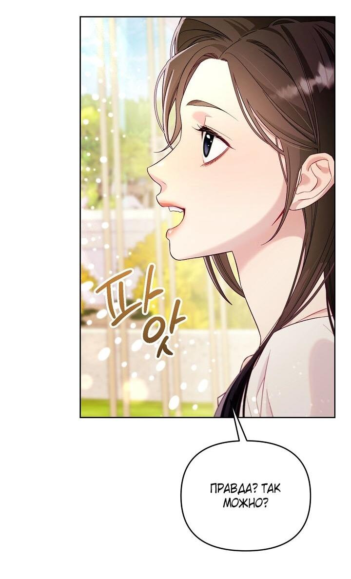 Манга Клетка коллекционера - Глава 6 Страница 63