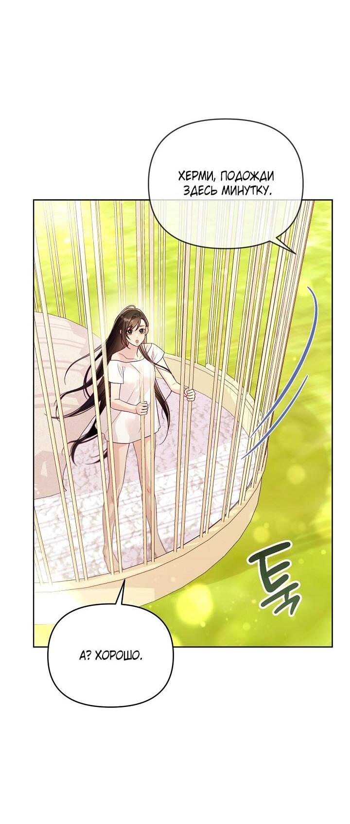 Манга Клетка коллекционера - Глава 6 Страница 41