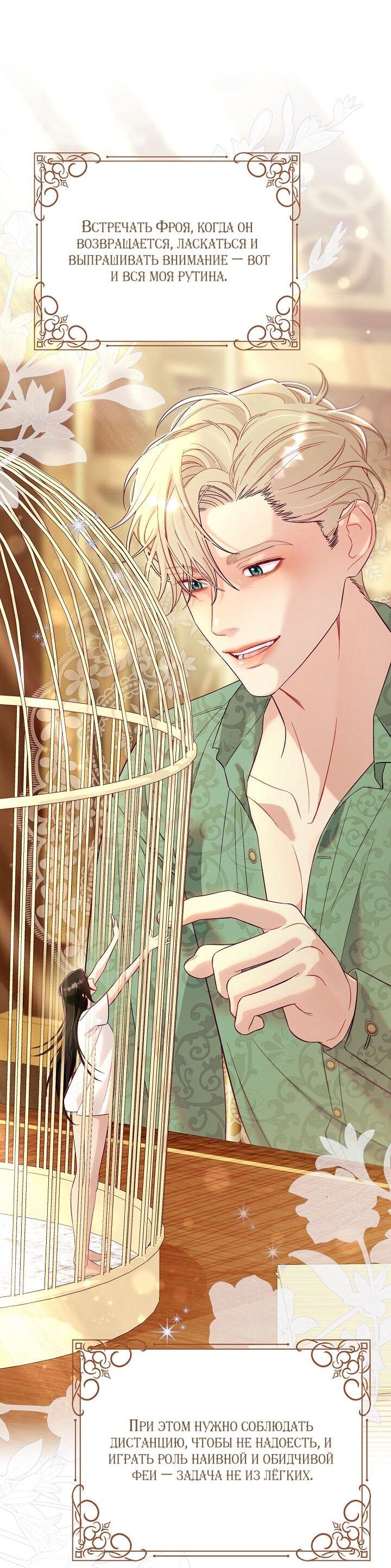 Манга Клетка коллекционера - Глава 6 Страница 45