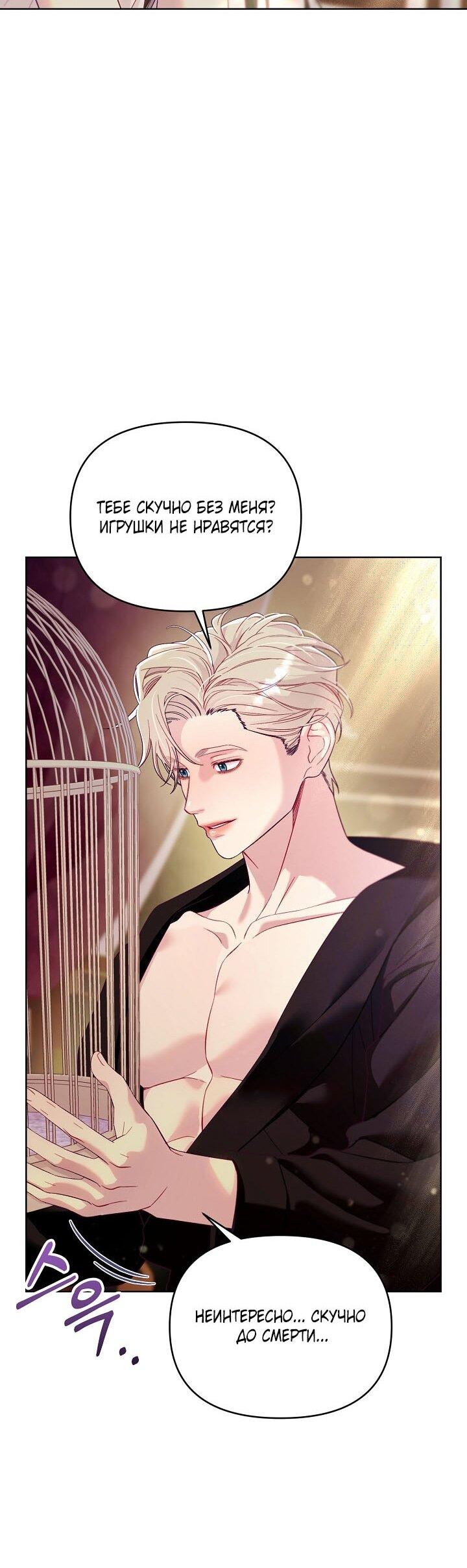 Манга Клетка коллекционера - Глава 6 Страница 23