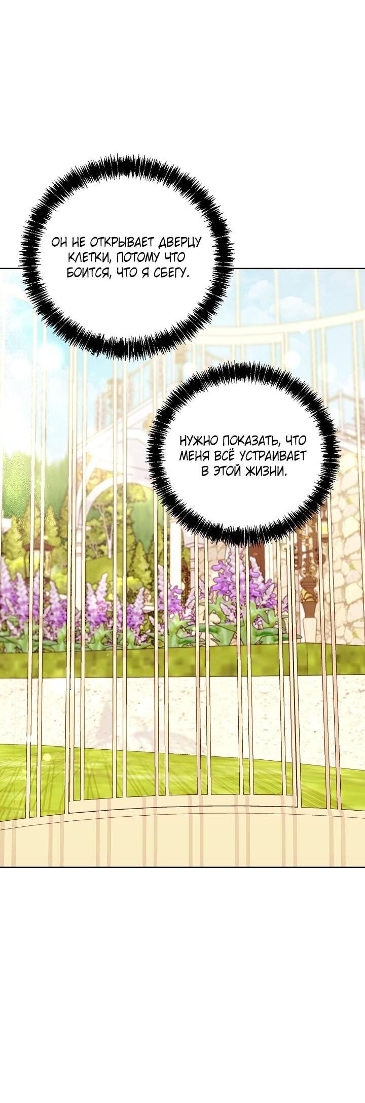 Манга Клетка коллекционера - Глава 6 Страница 53