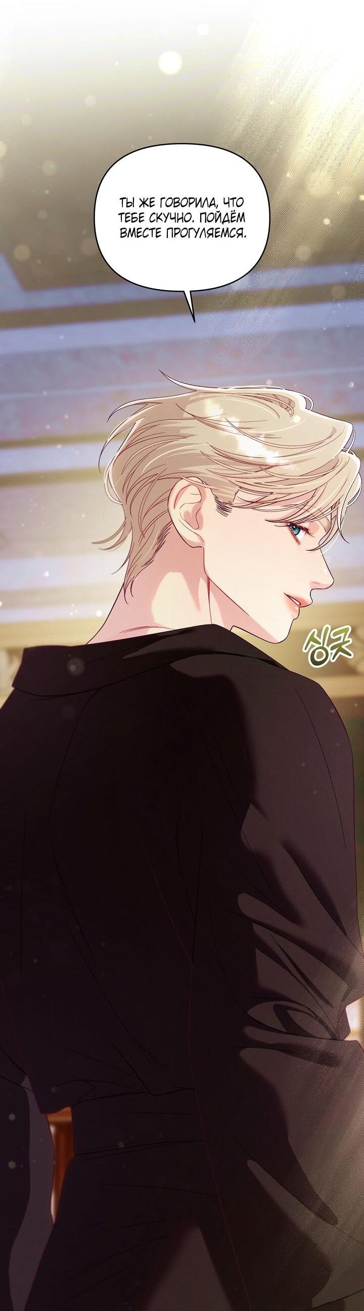 Манга Клетка коллекционера - Глава 6 Страница 29