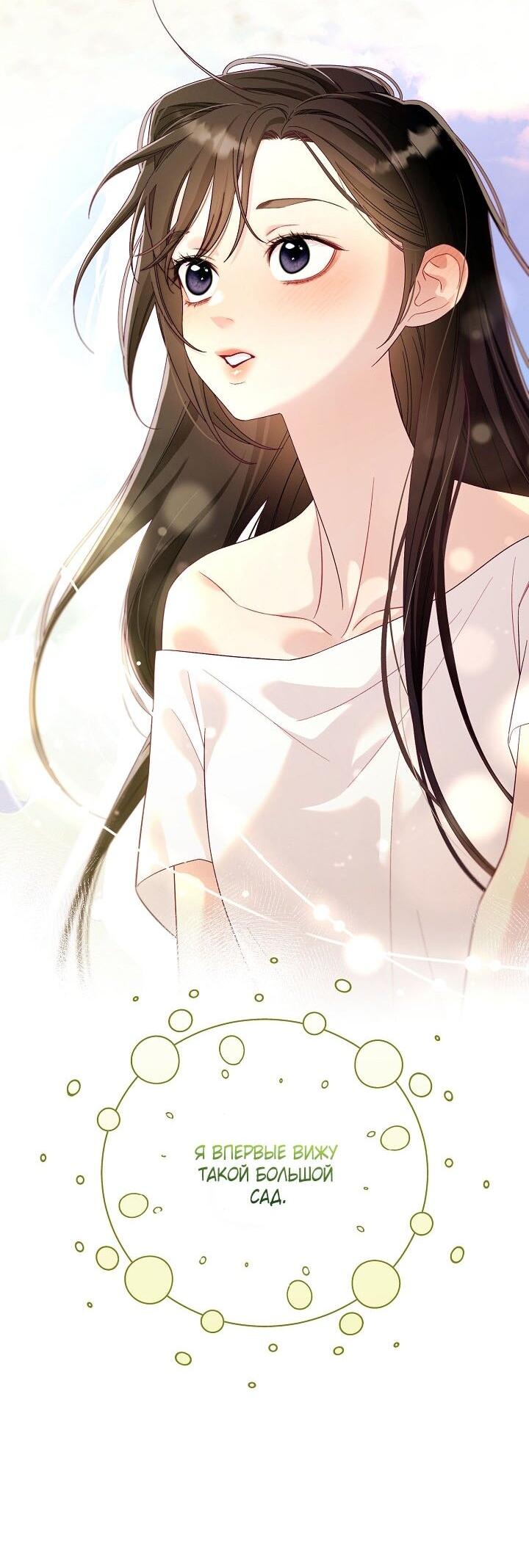 Манга Клетка коллекционера - Глава 6 Страница 34